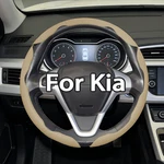 15 "38CM 3PCS Segmented Steering Wheel Cover For Kia 1999 2000 2001 2002-2023. Fixed Price $23.99.
