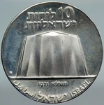 1971 Israel Power Plant Molecule Cog Wheel Genuine Silver 10 Lirot Coin I88221. Fixed Price $538.20.